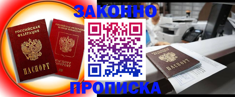 временная регистрация купить в Волоколамске